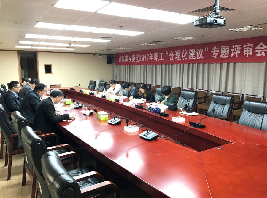 “合理化建议”专题评审会.png